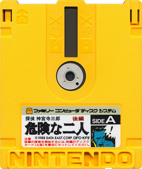 Tantei Jinguuji Saburou: Kiken na Futari [Kouhen] media 4 for Famicom Disk System